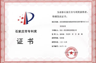 石家莊市優秀專利獎