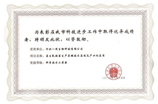 科學進步二等獎