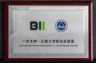 一然生物-江南大學聯合實驗室