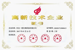 河北省高新技術企業