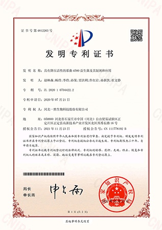 具有降壓活性的那曲4580益生菌及其制劑和應用